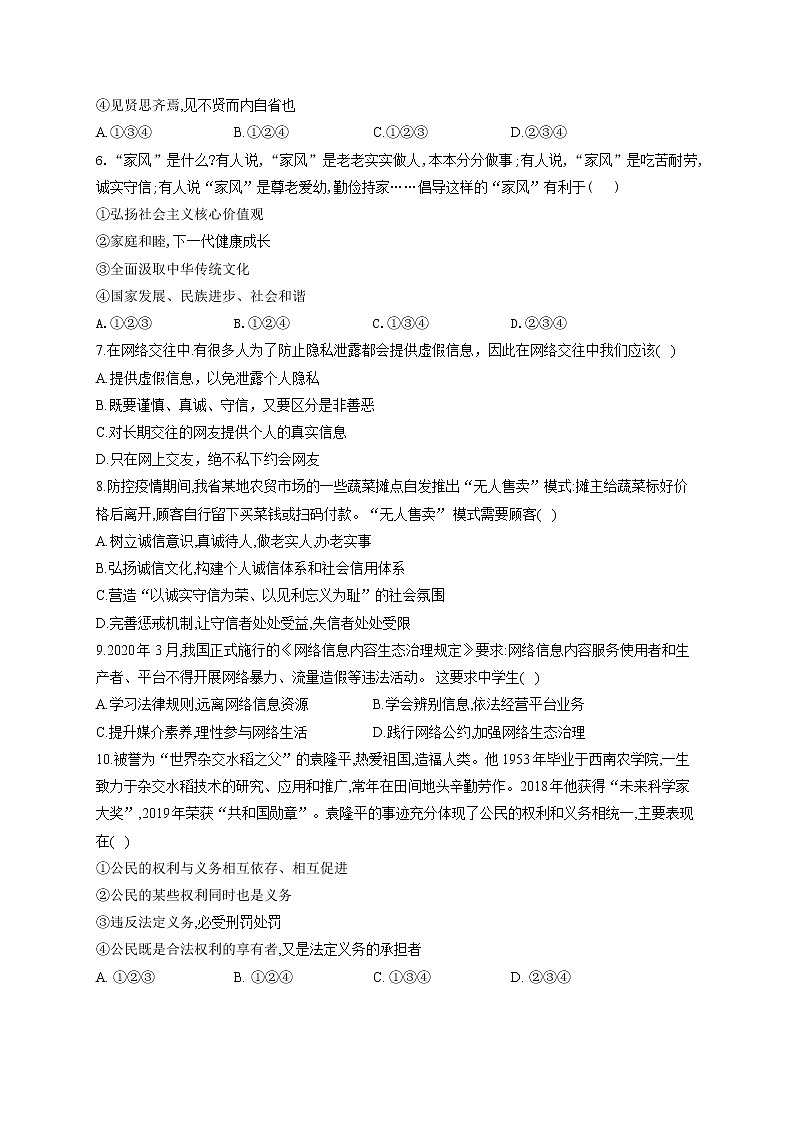 2021届中考道德与法治仿真模拟卷 广东统考地区专用第2页