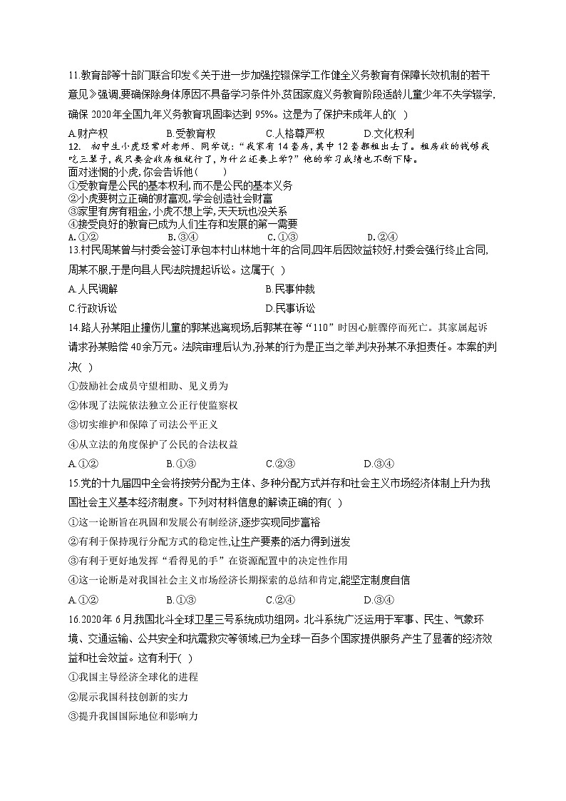 2021届中考道德与法治仿真模拟卷 广东统考地区专用第3页