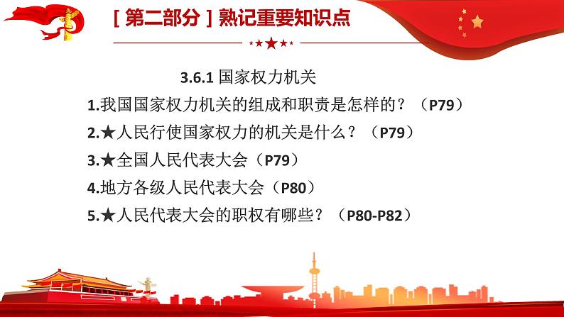 6.2 中华人民共和国主席 复习课件 18 张ppt07