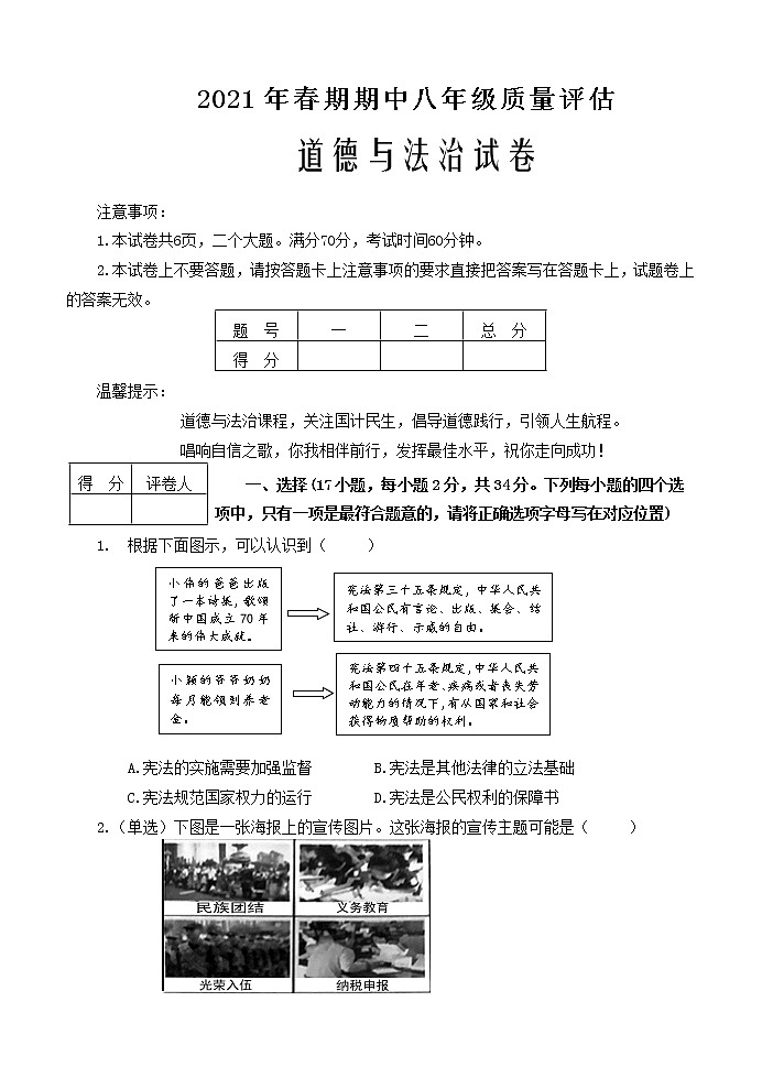 河南省南阳市淅川县2020-2021学年八年级下学期期中质量评估道德与法治试题（word版  含答案）01