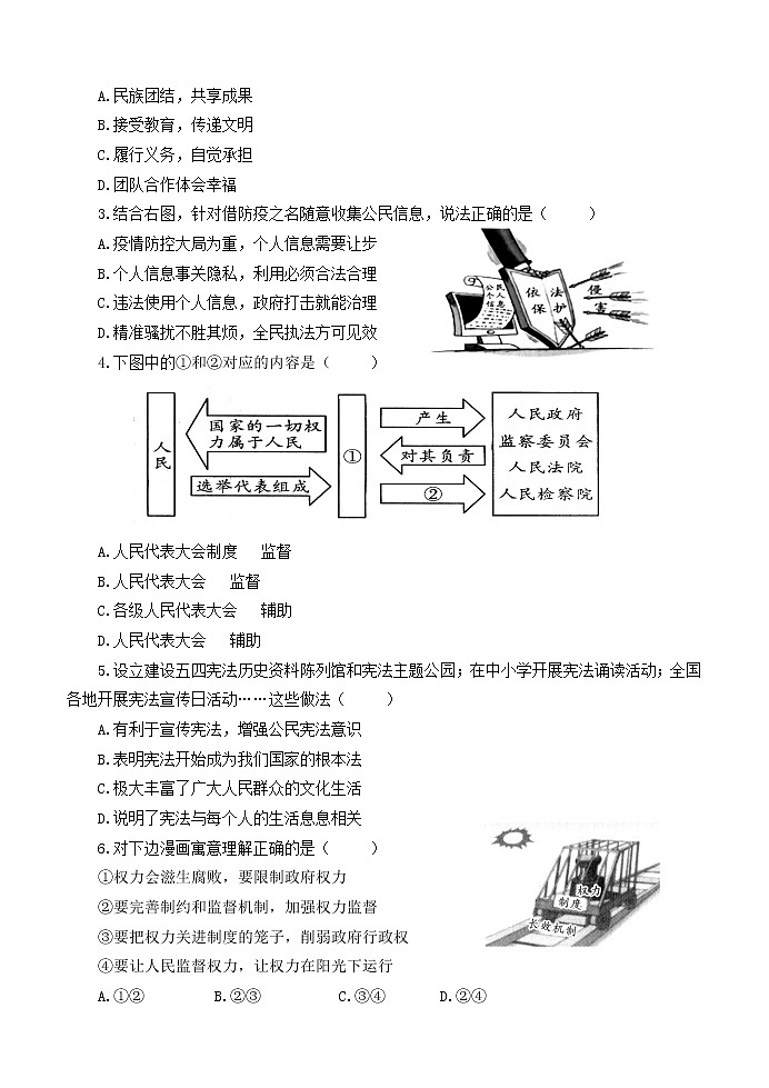 河南省南阳市淅川县2020-2021学年八年级下学期期中质量评估道德与法治试题（word版  含答案）02