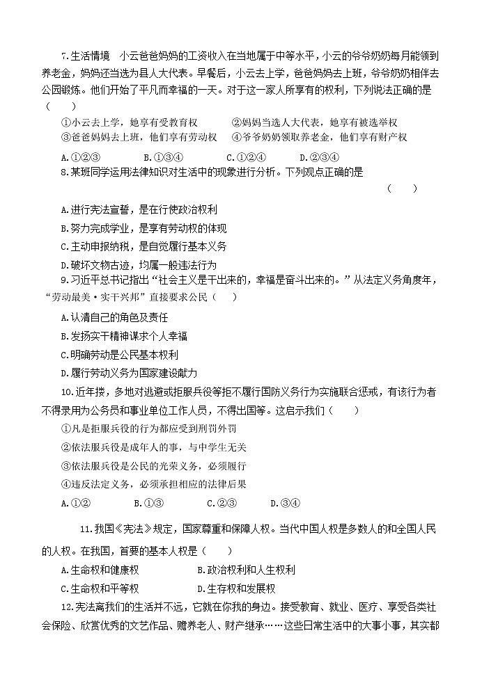 河南省南阳市淅川县2020-2021学年八年级下学期期中质量评估道德与法治试题（word版  含答案）03