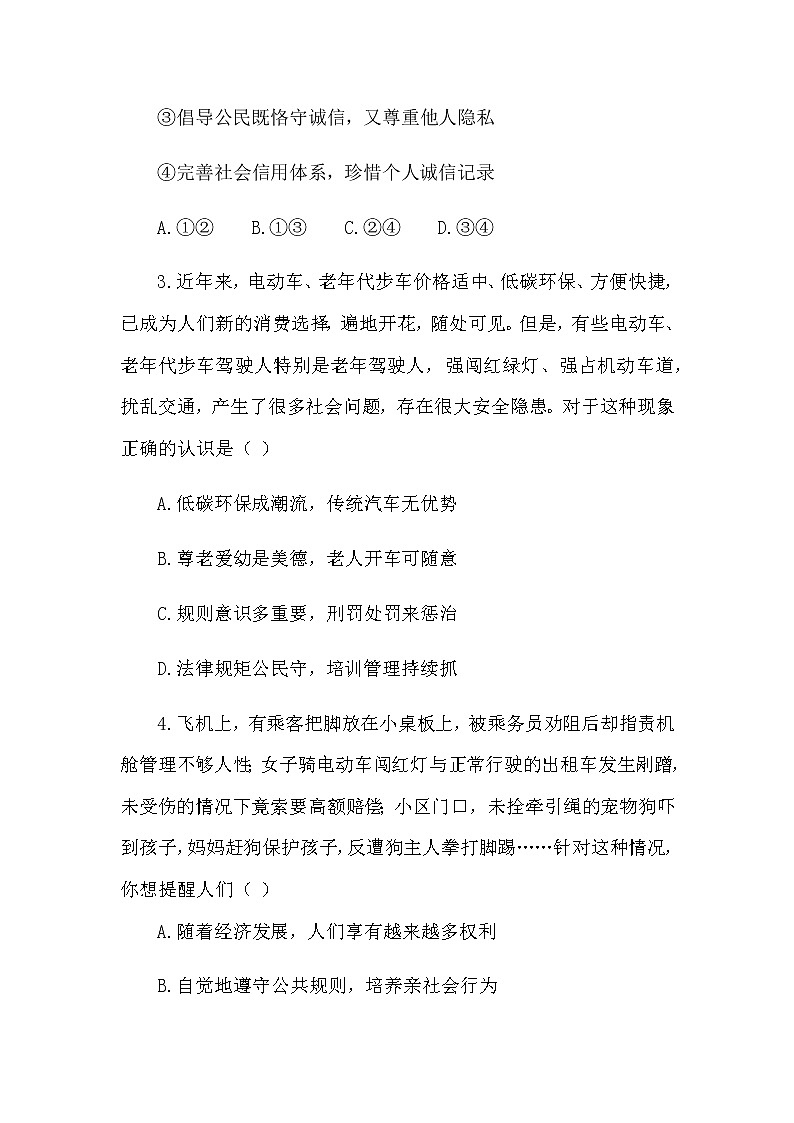 河南省焦作市中站区2020-2021学年八年级上学期期中考试道德与法治试题（word版  含答案）第2页