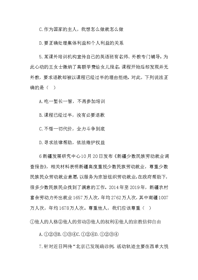 河南省焦作市中站区2020-2021学年八年级上学期期中考试道德与法治试题（word版  含答案）第3页