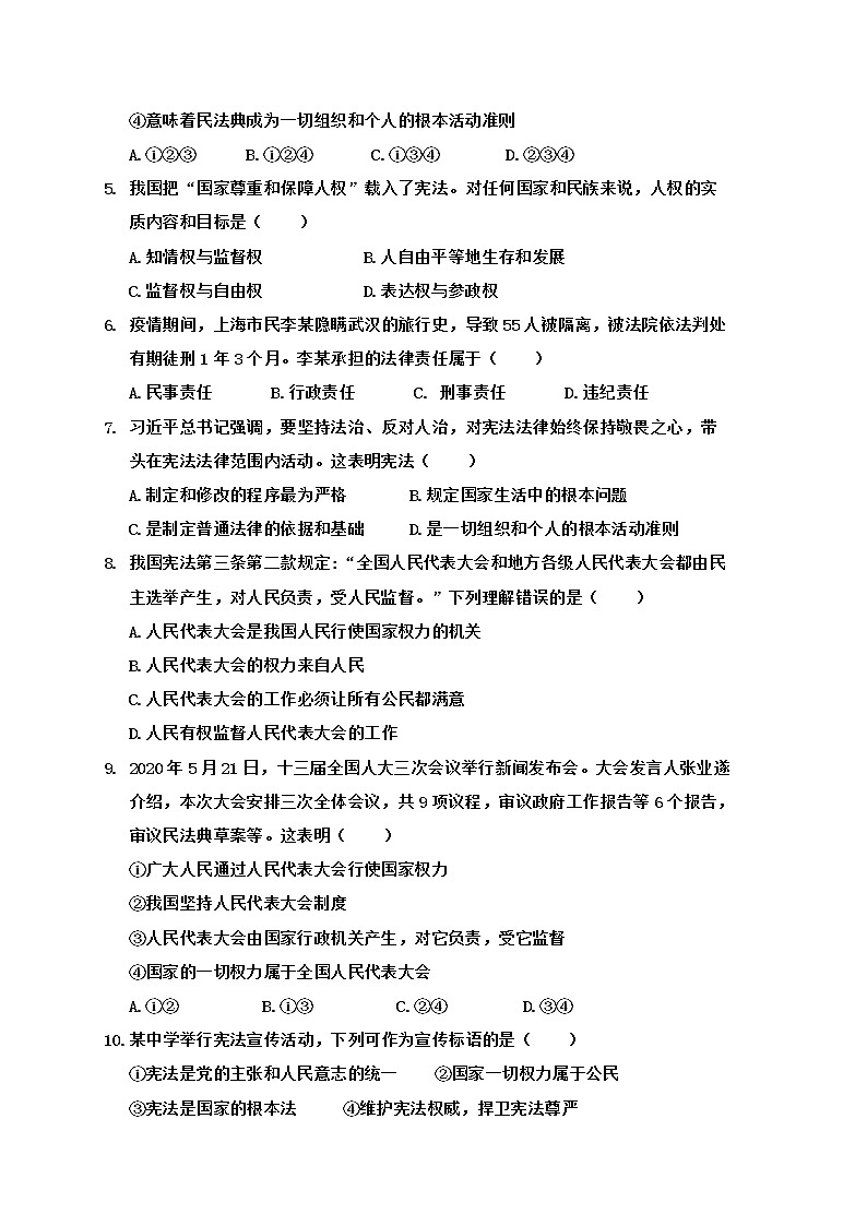 广西百色市2020-2021学年八年级下学期期中教学质量检测道德与法治试题（word版  含答案）02