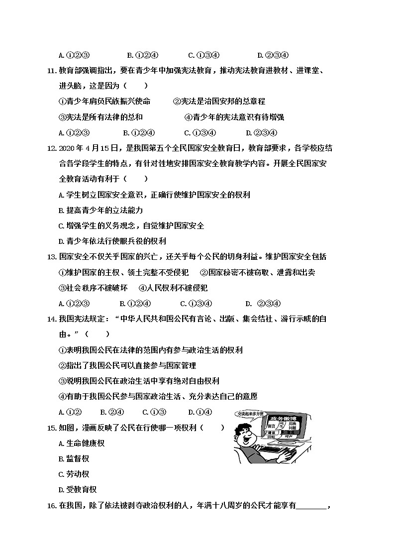 广西百色市2020-2021学年八年级下学期期中教学质量检测道德与法治试题（word版  含答案）03