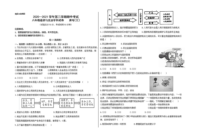 甘肃省兰州市2020-2021学年八年级下学期期中考试道德与法治试题（word版  含答案）01