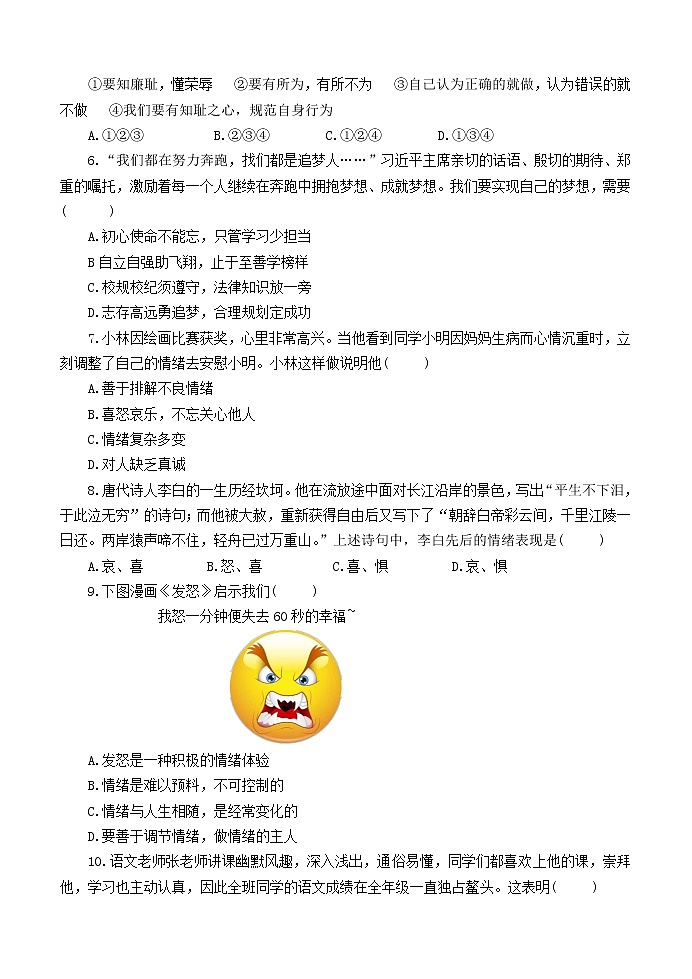河南省南阳市淅川县2020-2021学年七年级下学期期中质量评估道德与法治试题（word版  含答案）02