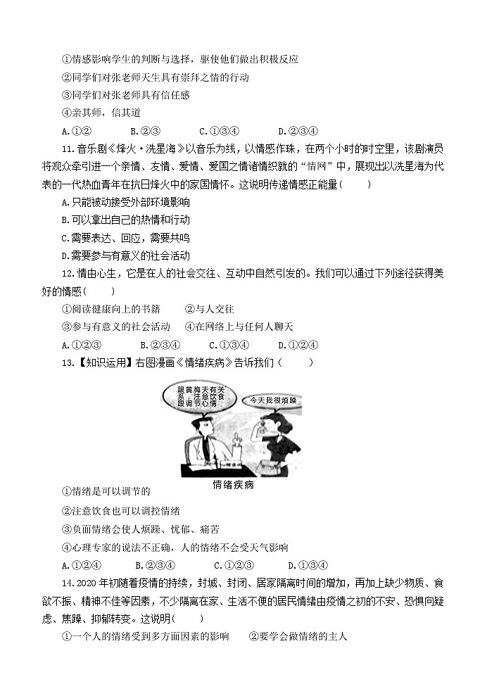 河南省南阳市淅川县2020-2021学年七年级下学期期中质量评估道德与法治试题（word版  含答案）03