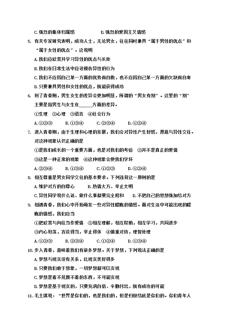 广西百色市2020-2021学年七年级下学期期中教学质量检测道德与法治试题（word版  含答案）02