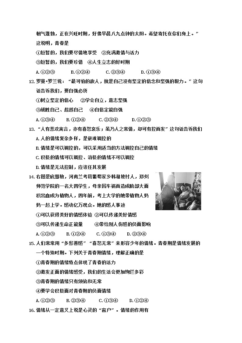 广西百色市2020-2021学年七年级下学期期中教学质量检测道德与法治试题（word版  含答案）03