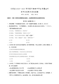 四川省成都市大邑县2020-2021学年七年级下学期期中考试道德与法治试题（word版  含答案）