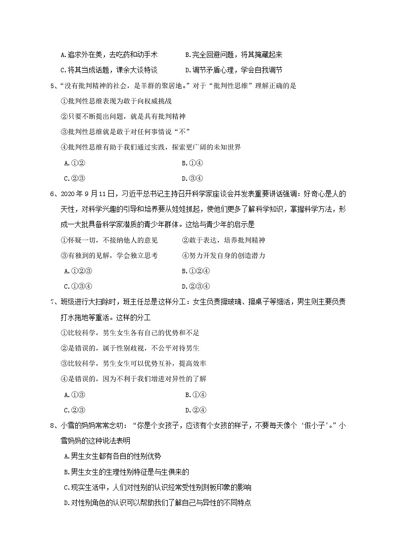 四川省成都市大邑县2020-2021学年七年级下学期期中考试道德与法治试题（word版  含答案）02