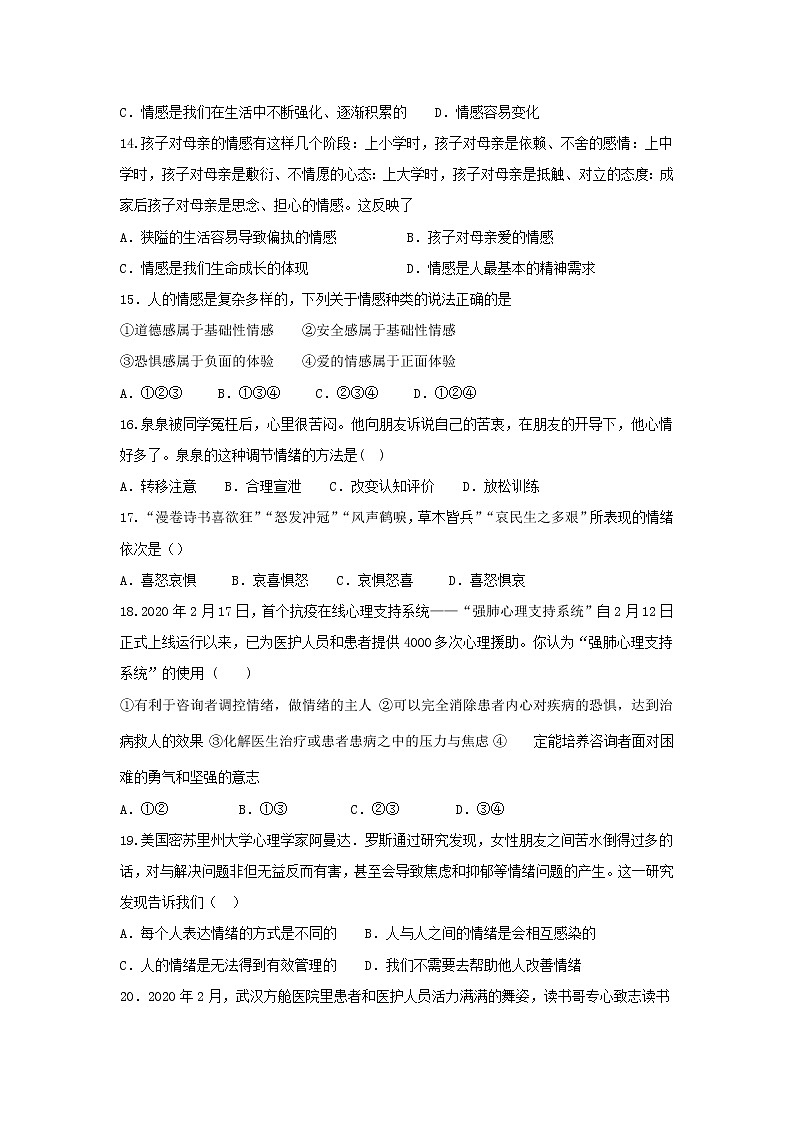 安徽省合肥市2020-2021学年七年级下学期期中考试道德与法治试题（word版  含答案）03