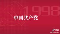 初中政治思品人教部编版八年级下册（道德与法治）基本政治制度图文ppt课件