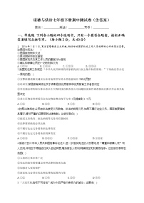 内蒙古赤峰市2020-2021学年七年级下册道德与法治期中测试卷（word版  含答案）