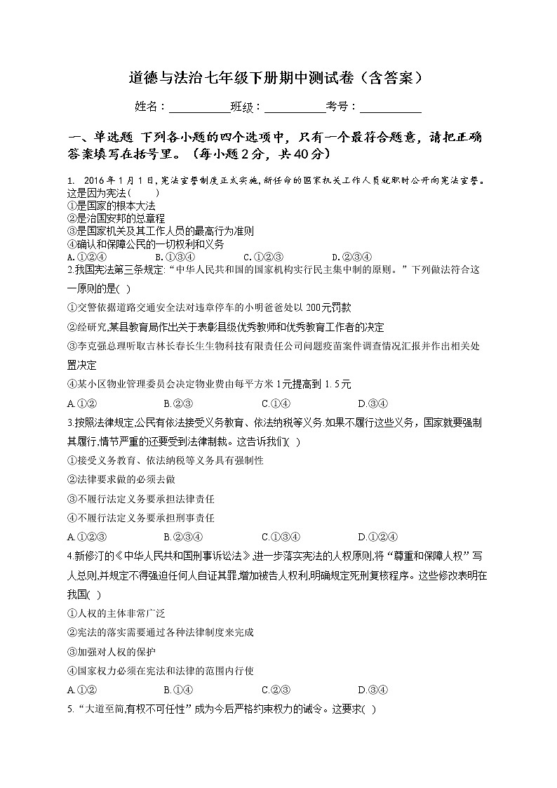 内蒙古赤峰市2020-2021学年七年级下册道德与法治期中测试卷（word版  含答案）01