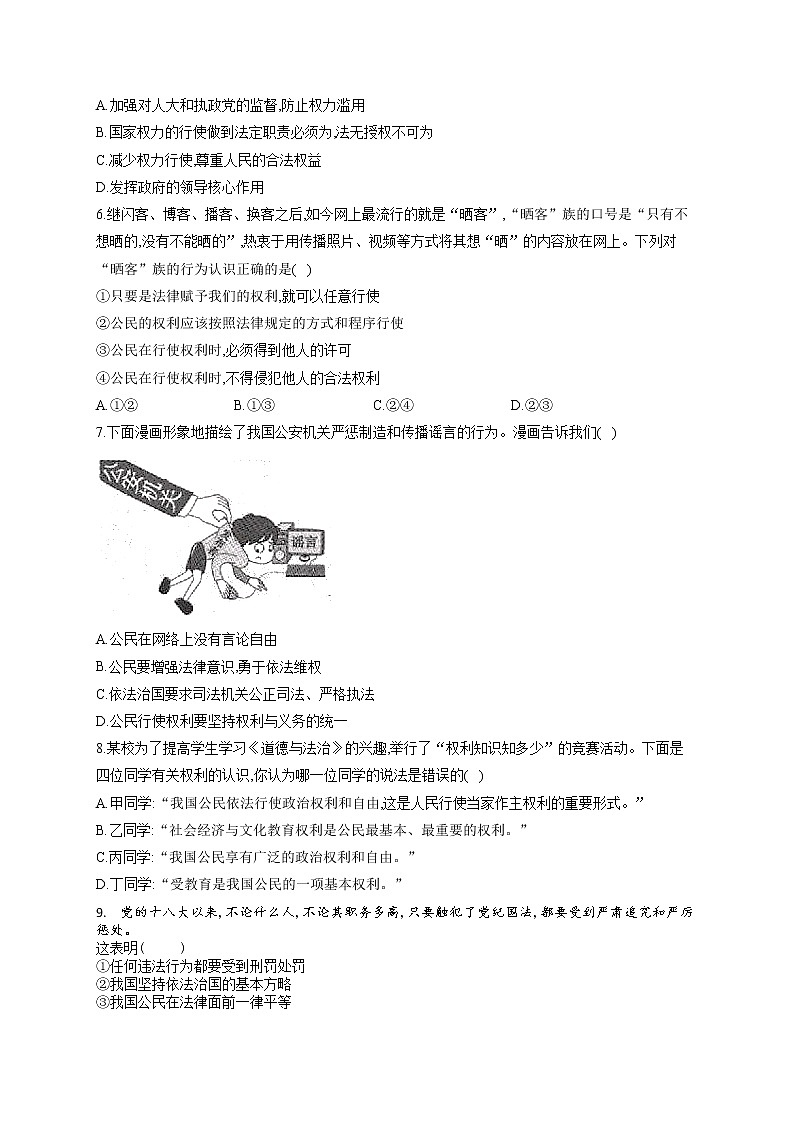 内蒙古赤峰市2020-2021学年七年级下册道德与法治期中测试卷（word版  含答案）02
