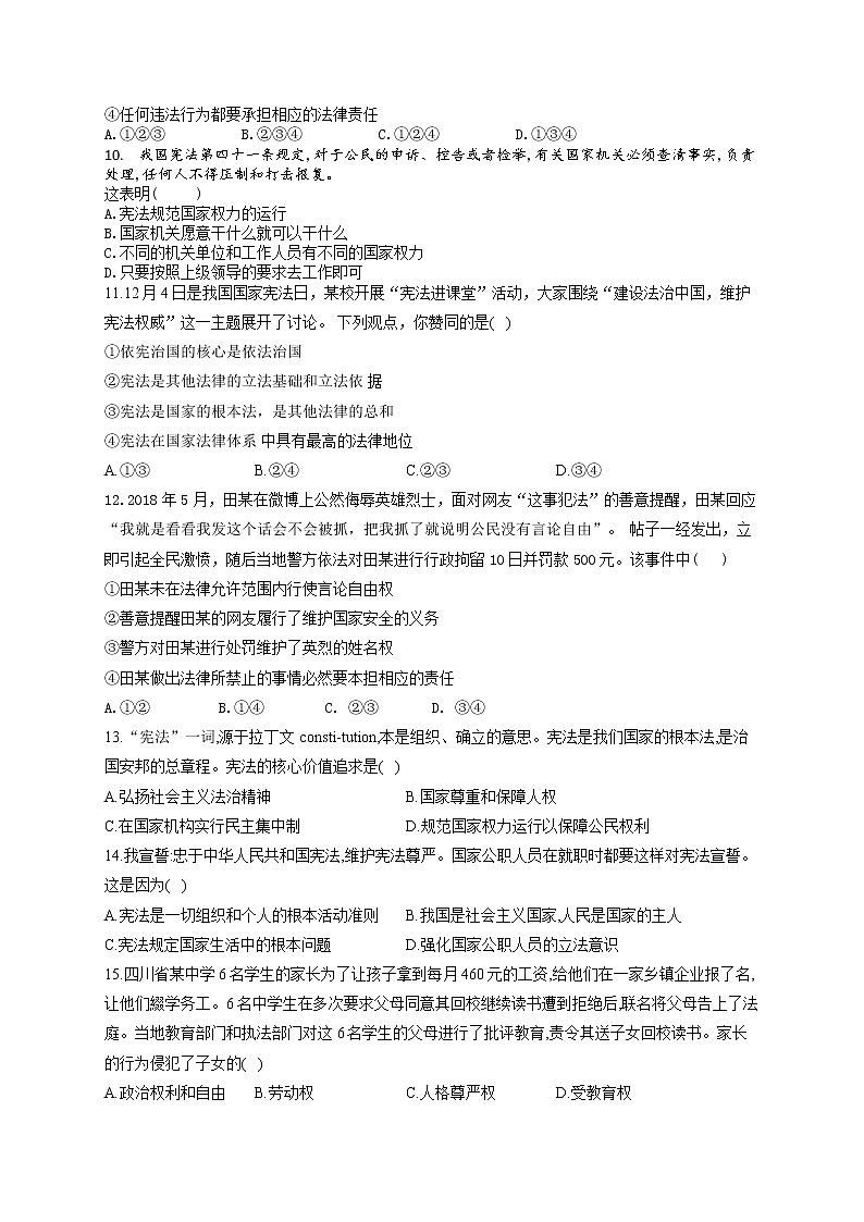 内蒙古赤峰市2020-2021学年七年级下册道德与法治期中测试卷（word版  含答案）03
