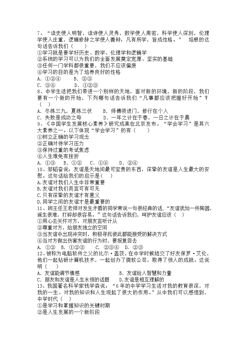 河南省焦作市中站区2020-2021学年七年级上学期期中考试道德与法治试题（word版  含答案）02