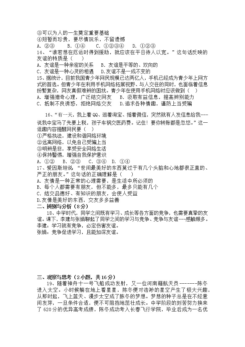 河南省焦作市中站区2020-2021学年七年级上学期期中考试道德与法治试题（word版  含答案）03
