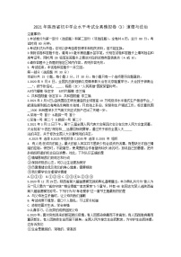 2021年陕西省初中学业水平考试全真模拟道德与法治卷（3）（word版，无答案）