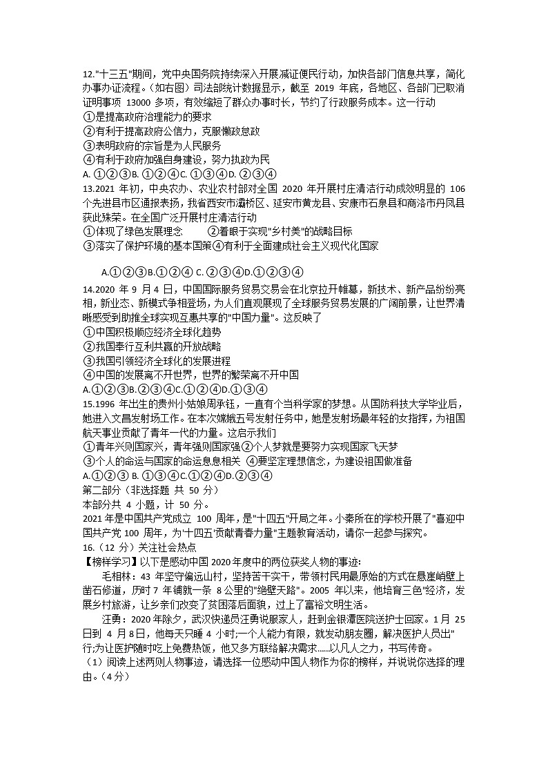 2021年陕西省初中学业水平考试全真模拟道德与法治卷（3）（word版，无答案）03
