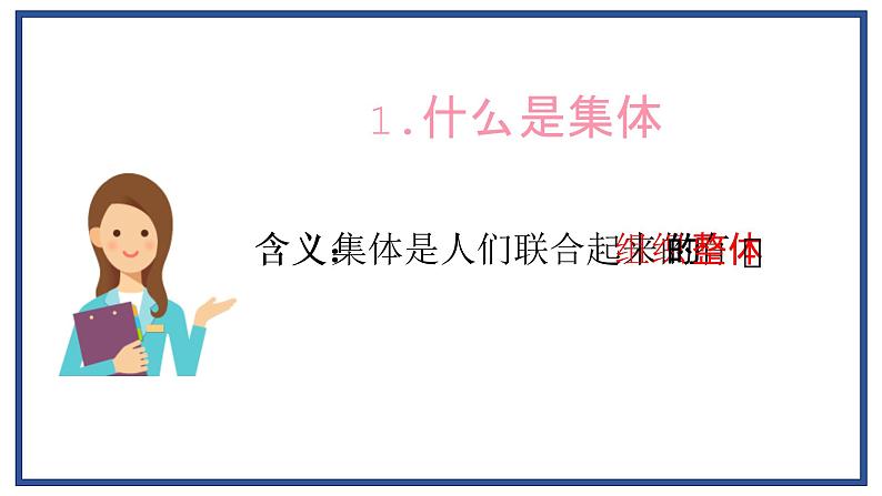 6.1集体生活邀请我第7页