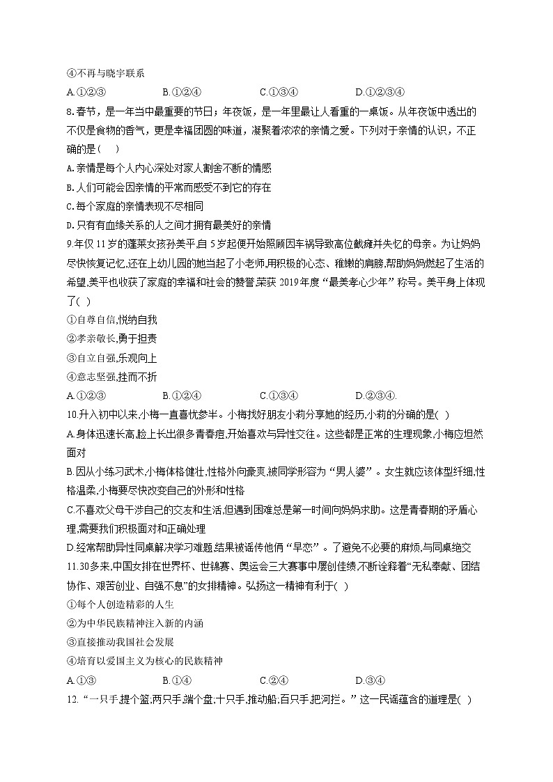 2021届中考道德与法治仿真模拟卷 福建地区专用02