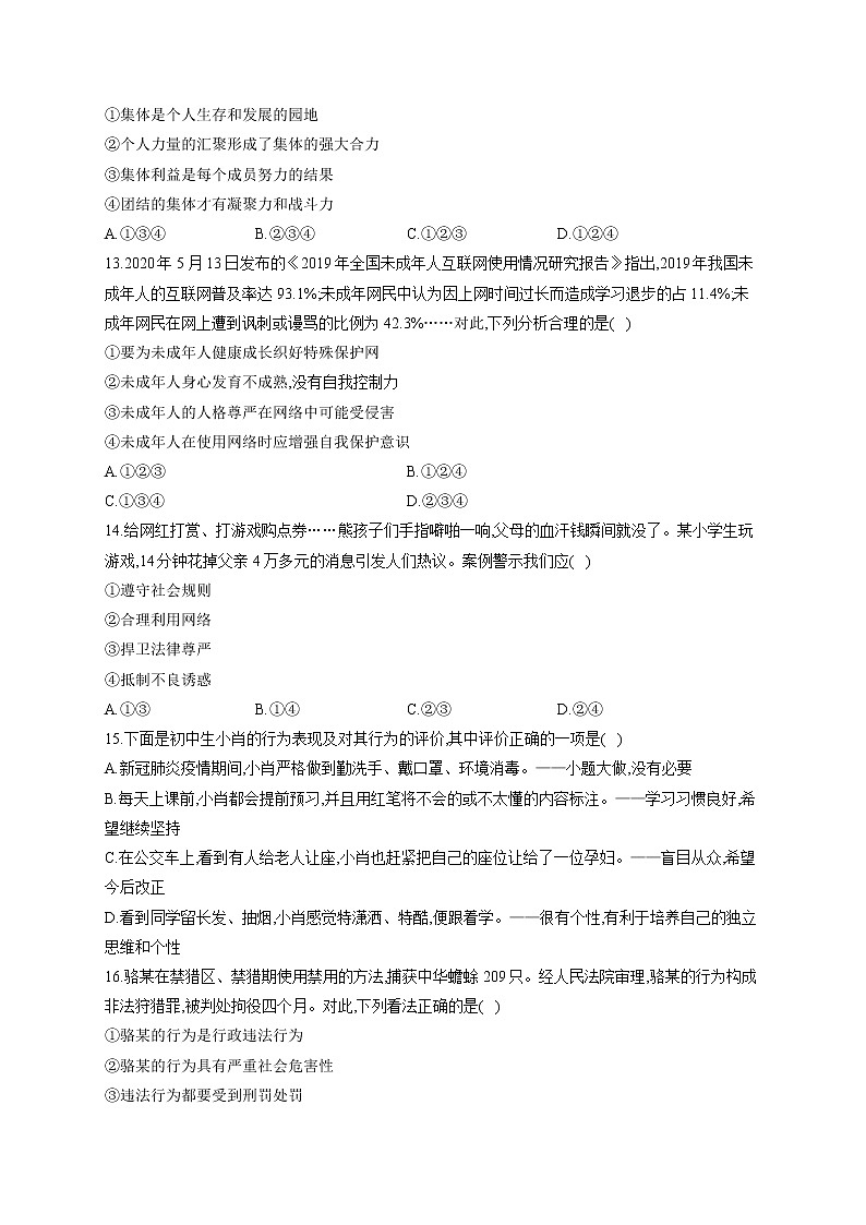 2021届中考道德与法治仿真模拟卷 福建地区专用03