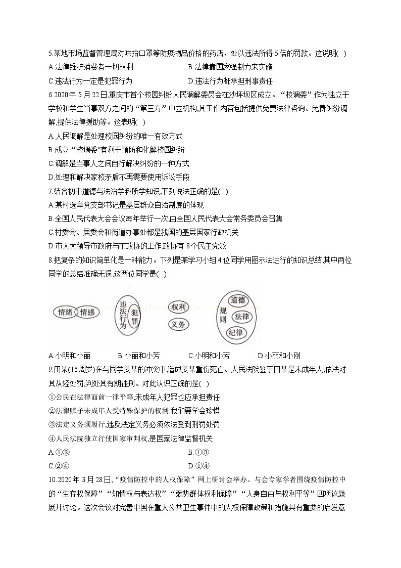 2021届中考道德与法治仿真模拟卷 山西地区专用02