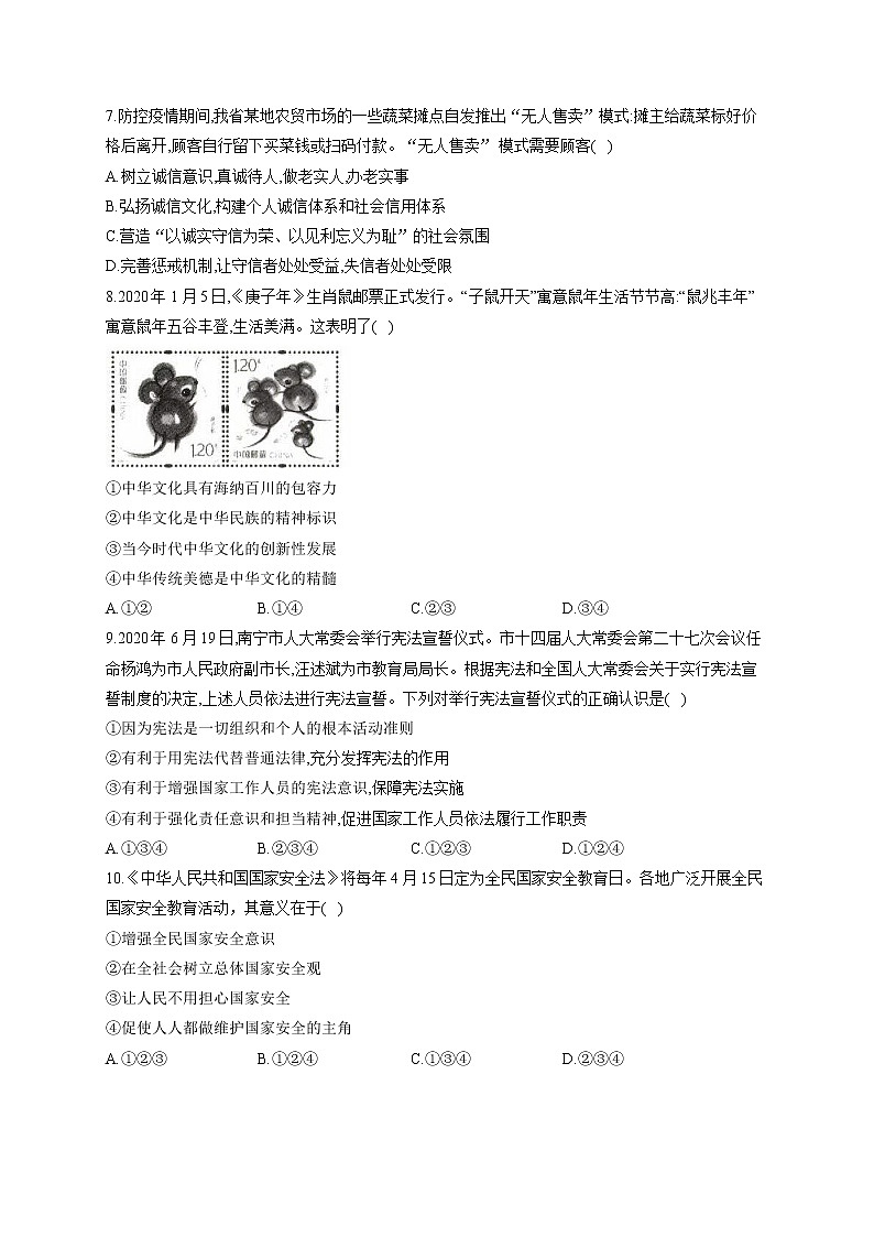 2021届中考道德与法治仿真模拟卷 陕西地区专用02