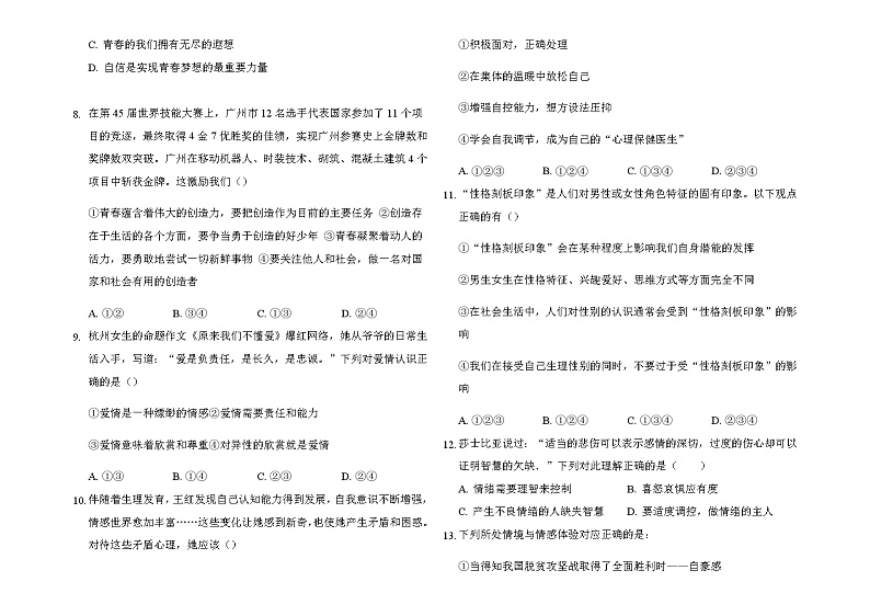 2020-2021学年人教版道德与法治七年级下册期中模拟测试题（word版 含答案）.02