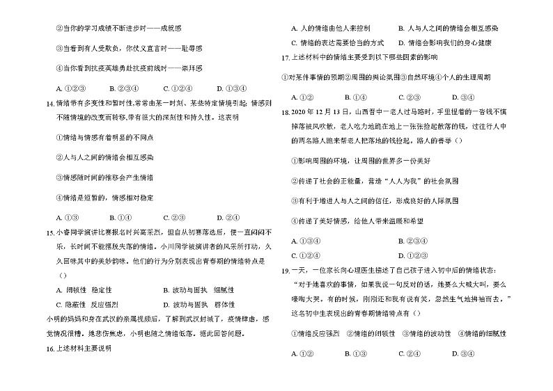 2020-2021学年人教版道德与法治七年级下册期中模拟测试题（word版 含答案）.03