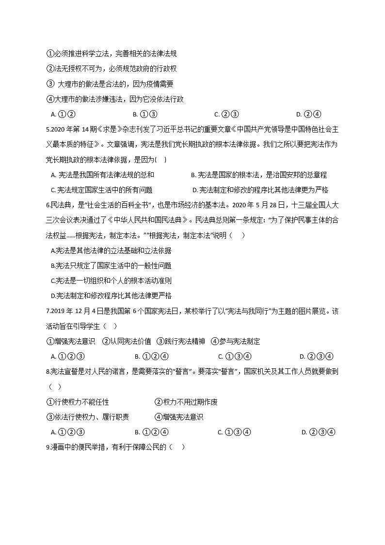 2020-2021学年部编版道德与法治八年级下册期中复习（word版 含答案） 试卷02