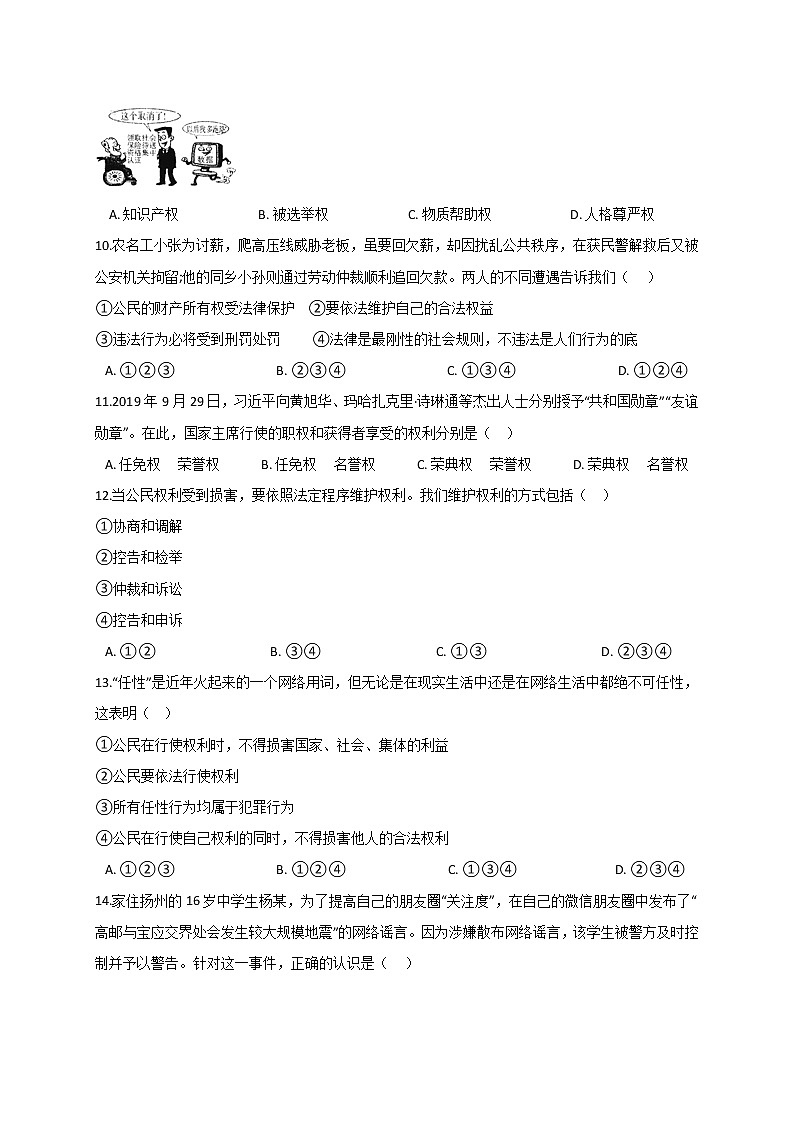 2020-2021学年部编版道德与法治八年级下册期中复习（word版 含答案） 试卷03