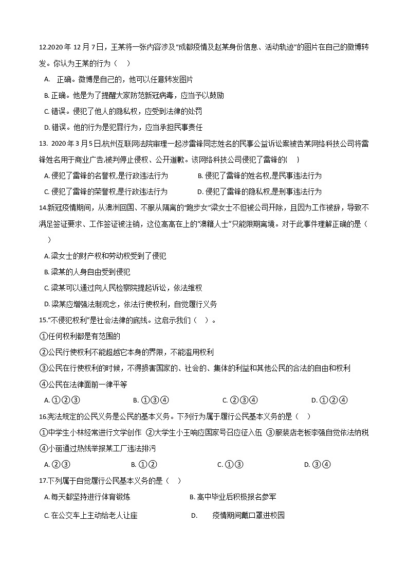 2020-2021学年人教版道德与法治八年级下册期中测试卷（word版 含答案）03