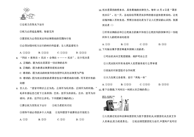 2020-2021学年人教版道德与法治八年级下册期中模拟测试题.（word版 含答案）02