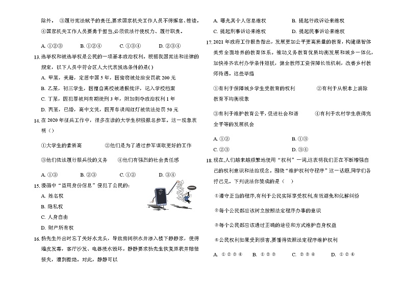 2020-2021学年人教版道德与法治八年级下册期中模拟测试题.（word版 含答案）03