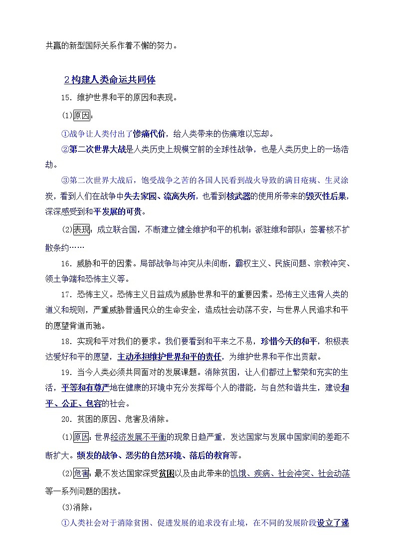 九年级下册道德与法治 知识点归纳03