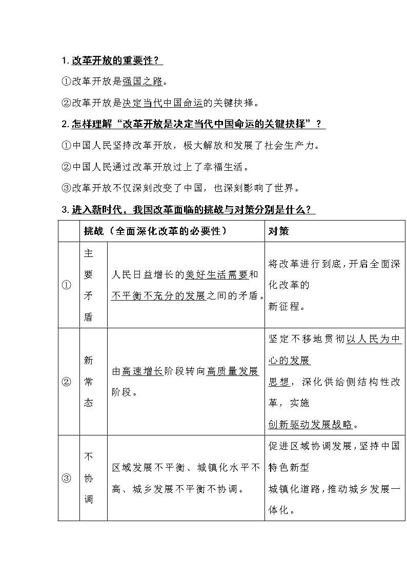 道德与法治九年级上册知识点精编02