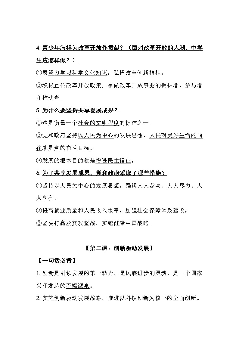 道德与法治九年级上册知识点精编03