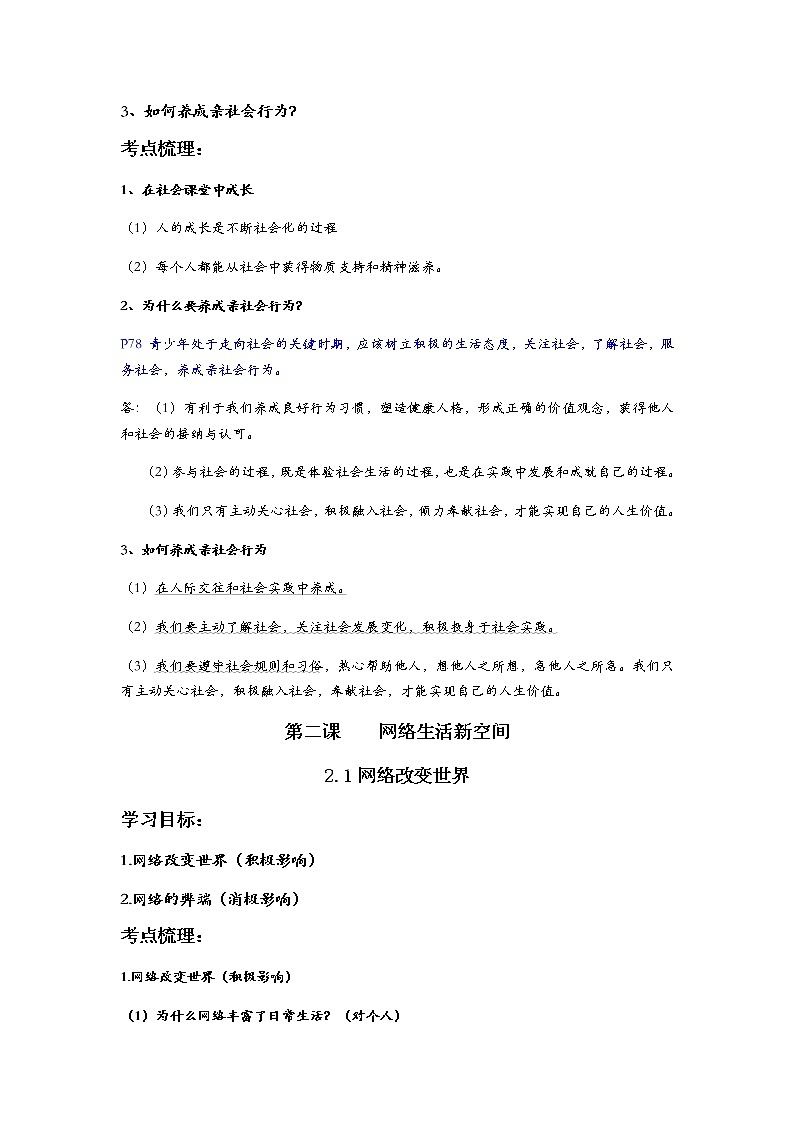 八年级上册道德与法治知识提纲第2页