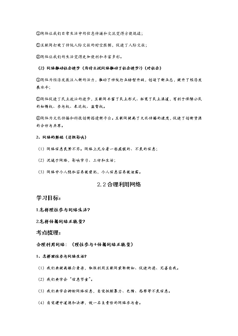 八年级上册道德与法治知识提纲第3页