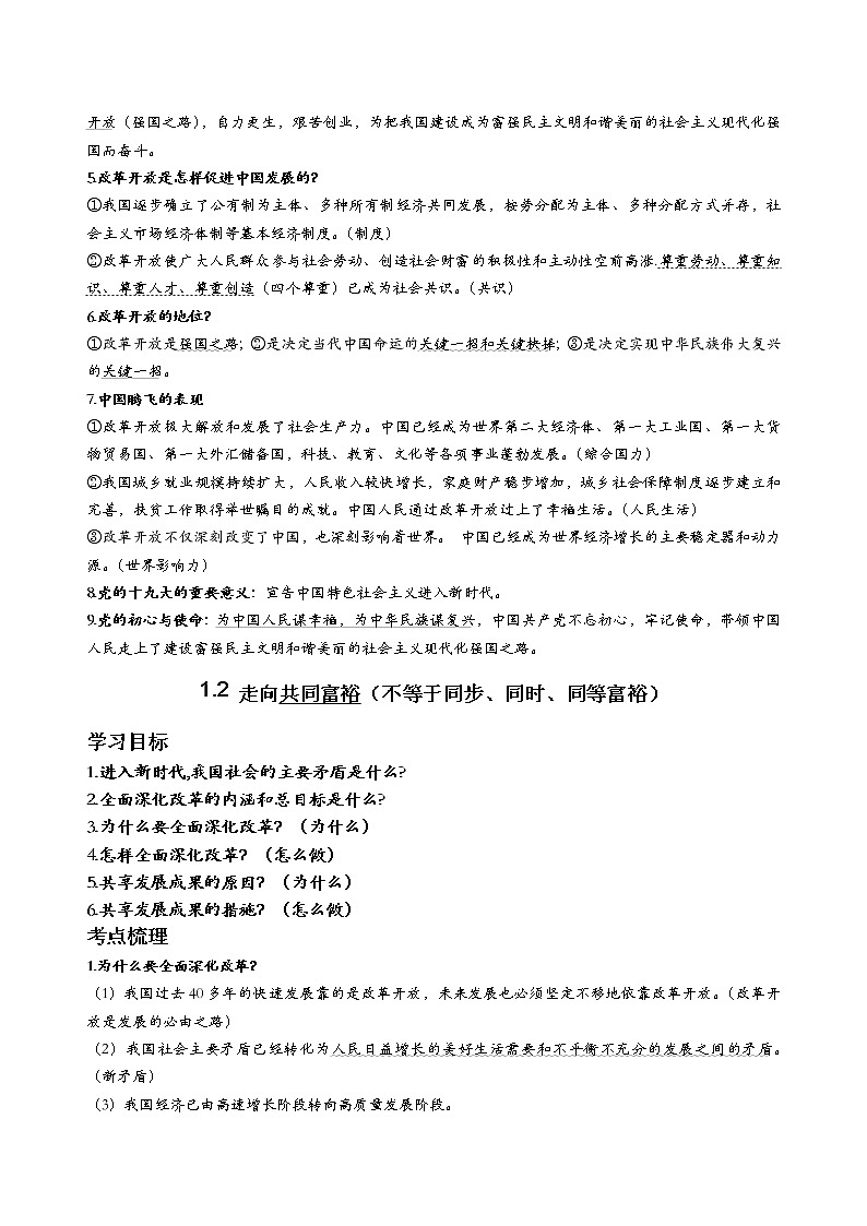 九年级上册道德与法治知识提纲02