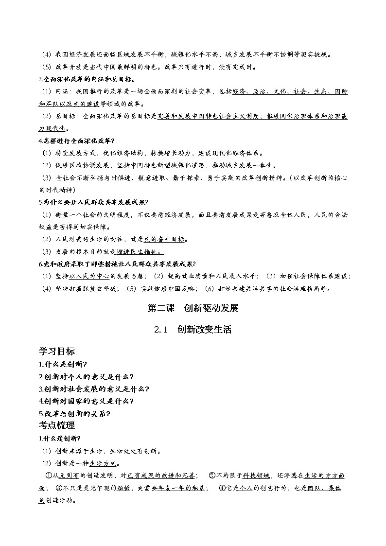 九年级上册道德与法治知识提纲03