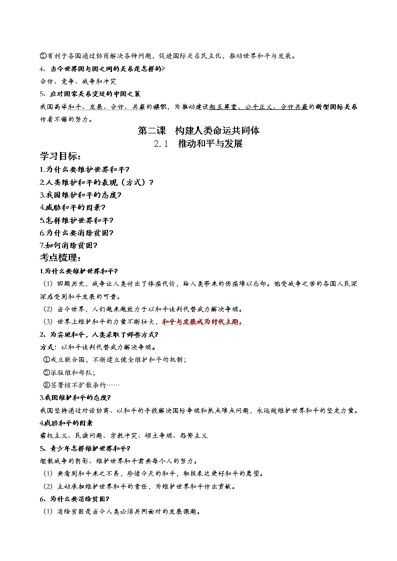 九年级下册道德与法治知识提纲03