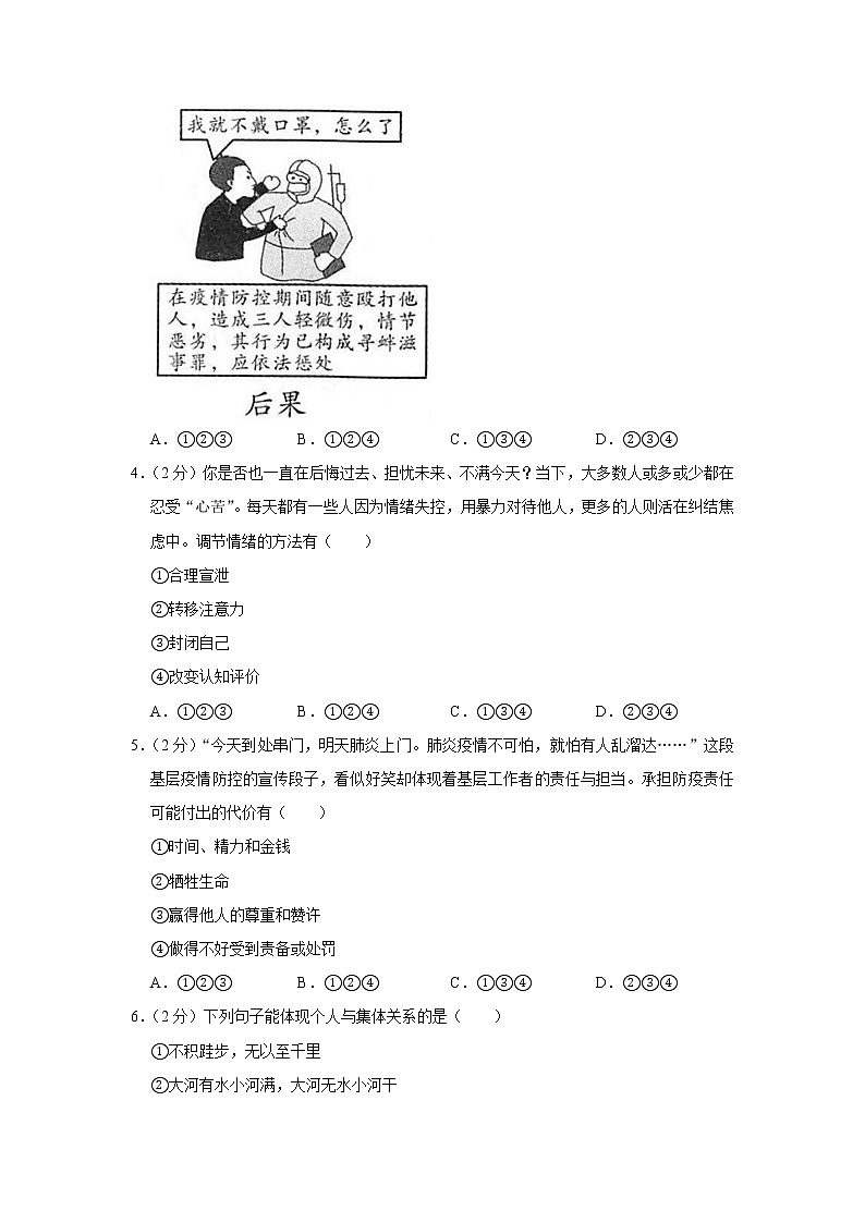 2020年贵州省遵义市中考道德与法治试卷（word版，含答案）第2页