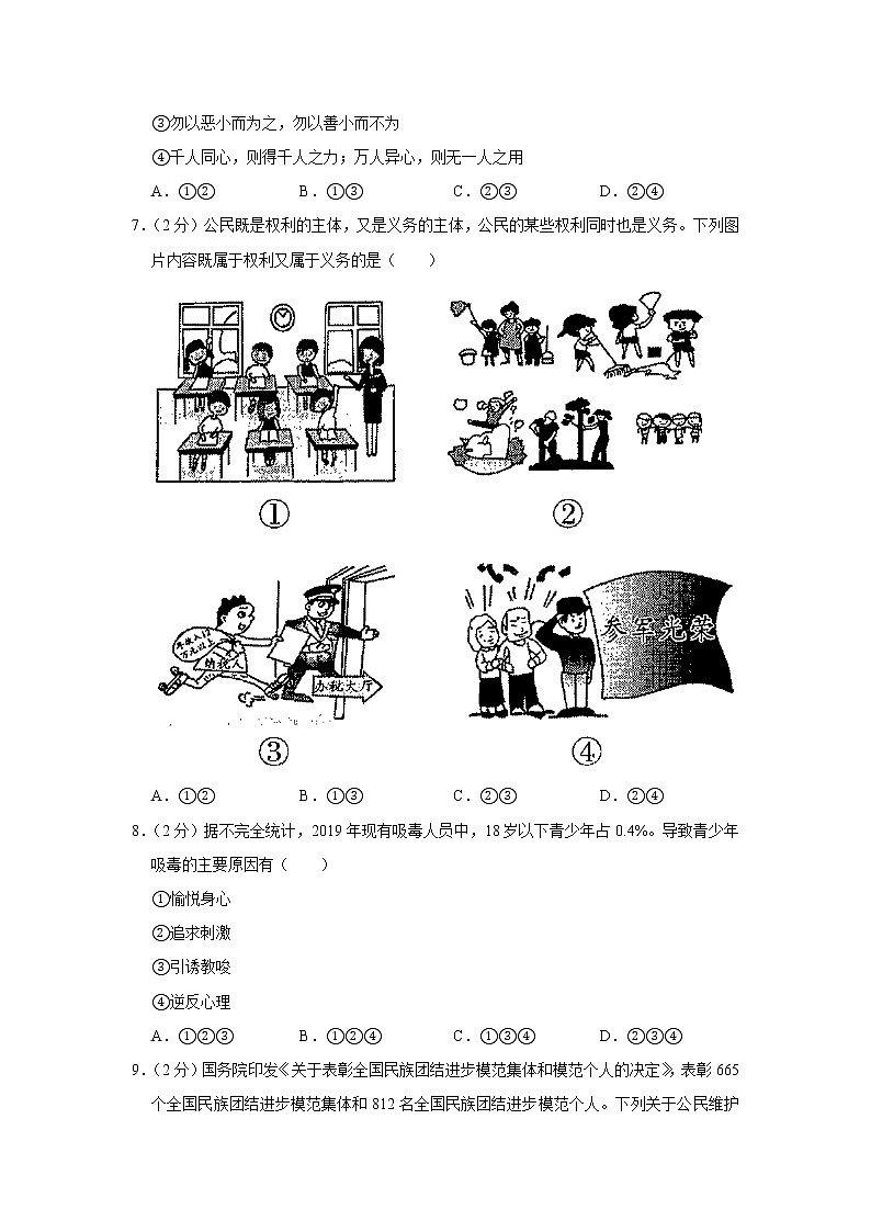 2020年贵州省遵义市中考道德与法治试卷（word版，含答案）第3页