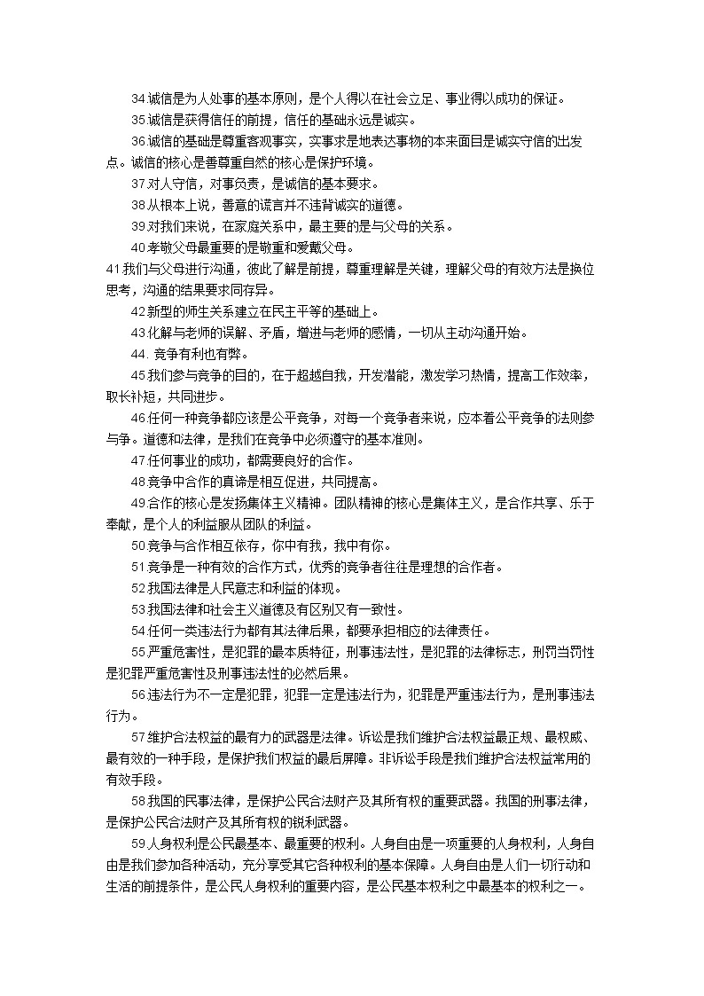 2019年中考政治常见的158个易错知识点02